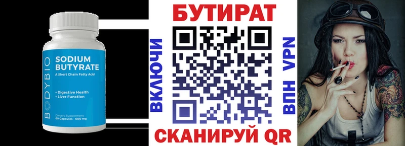 БУТИРАТ бутандиол  Купить  Аркадак 
